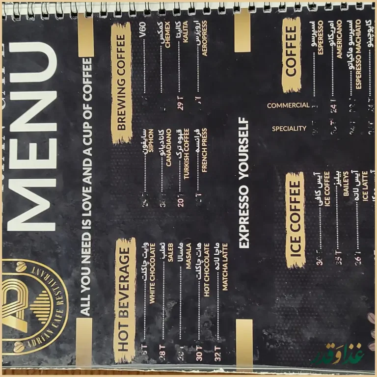 کافه رستوران آدرین