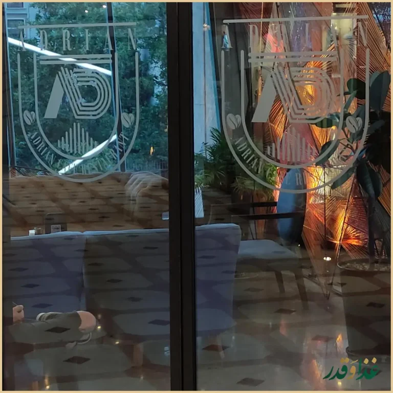 کافه رستوران آدرین