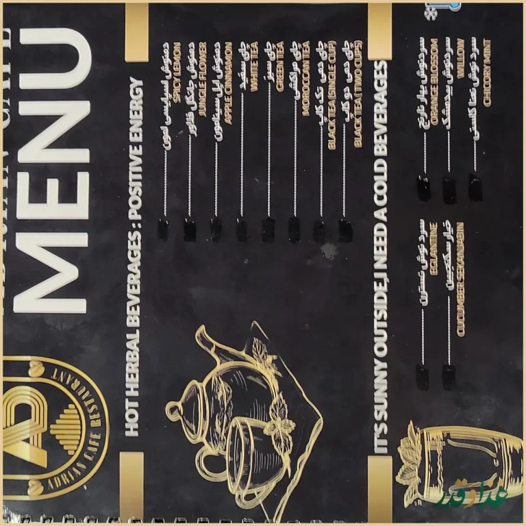 کافه رستوران آدرین