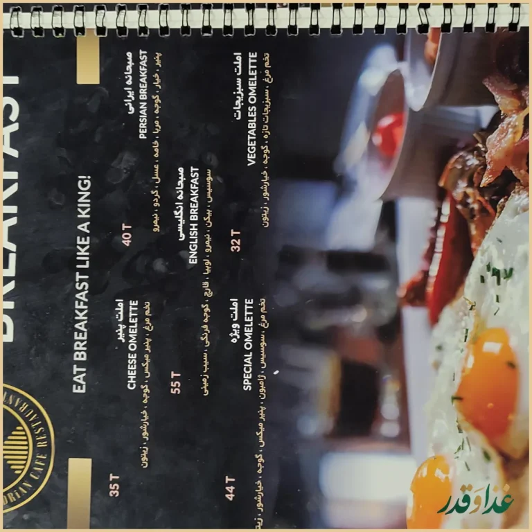 کافه رستوران آدرین