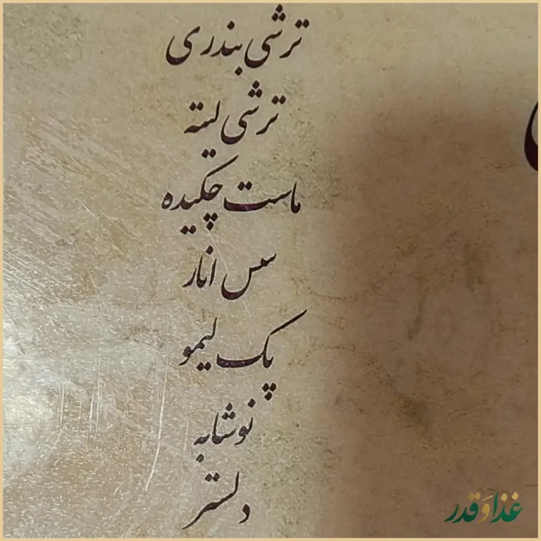 ماهی کباب سنتی شب های ریحان