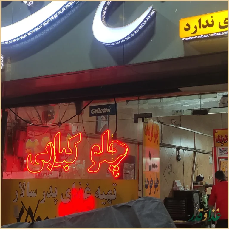 تهیه وپخش غذای پدرسالار