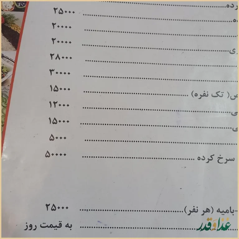 رستوران سنتی گلستانه