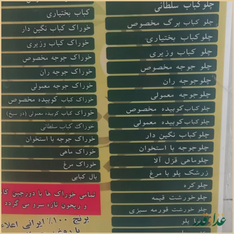 رستوران چلو کبابی زیتون