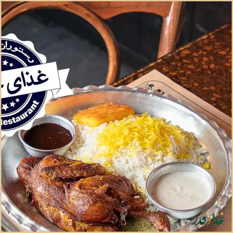 رستوران دیس پر