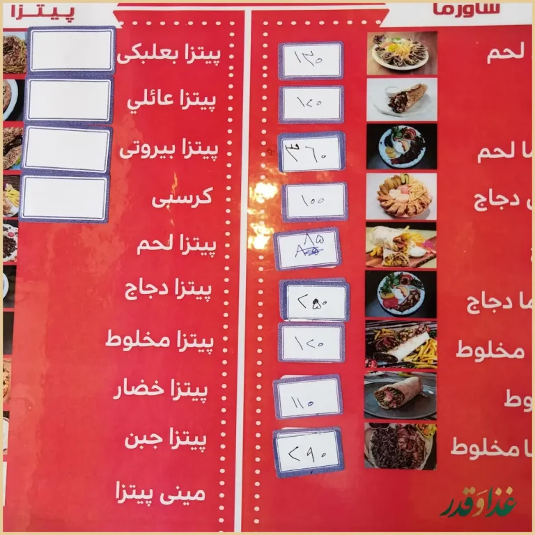 رستوران لیالی لبنان