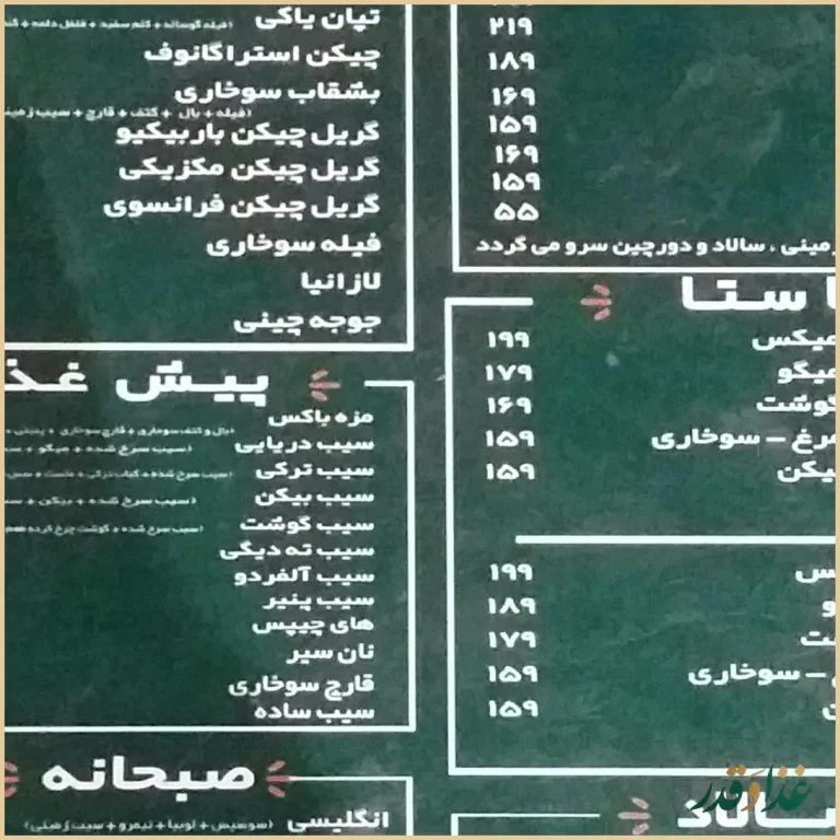 کافه رستوران پاپیون