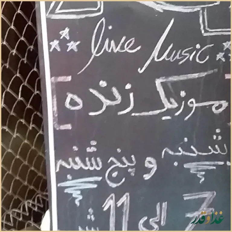 کافه رستوران پاپیون