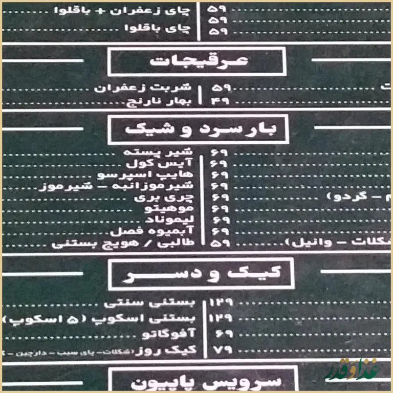 کافه رستوران پاپیون