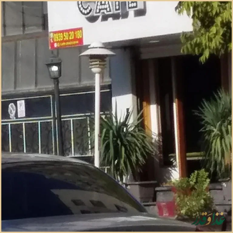 کافه رستوران پاپیون