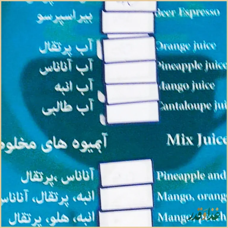 کافه رستوران مکث