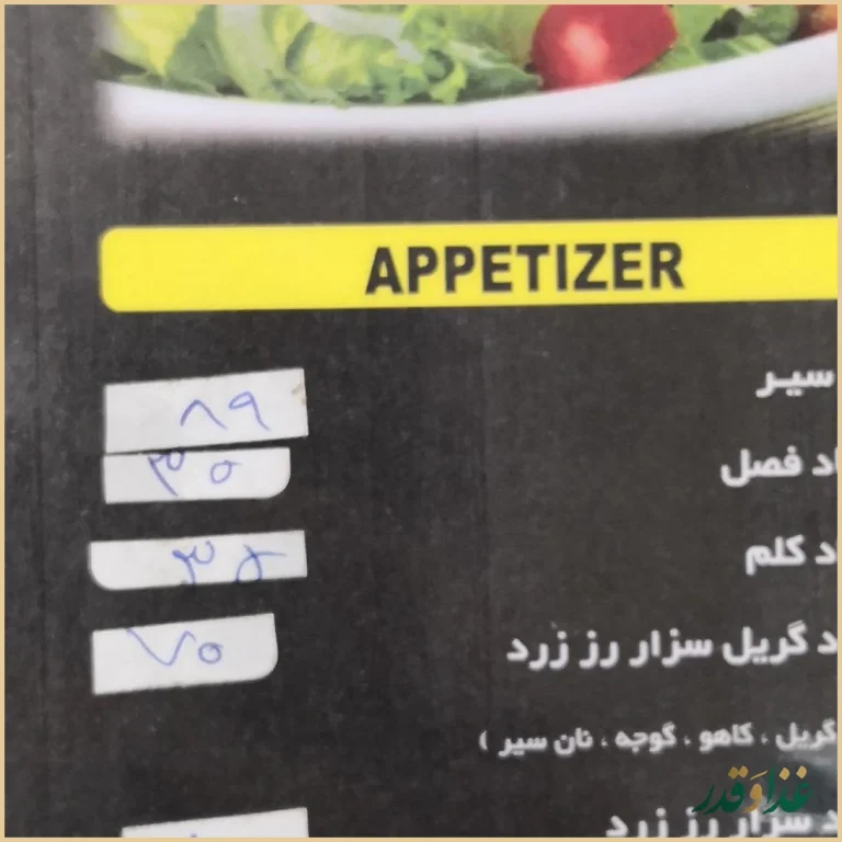 پیتزا ساندویچ رز زرد