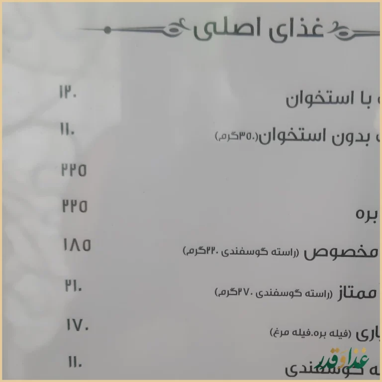 رستوران اسپیو