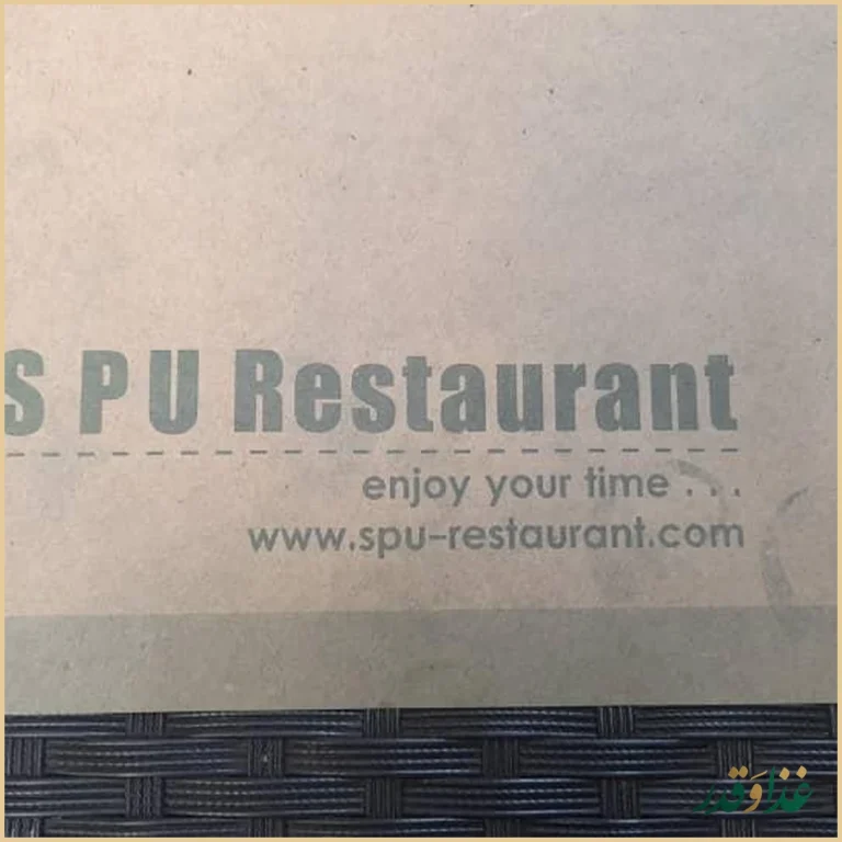 رستوران اسپیو