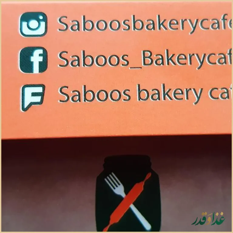 رستوران سبوس