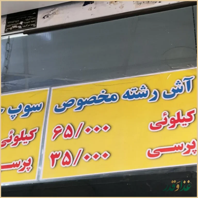 آش و حلیم پایتخت