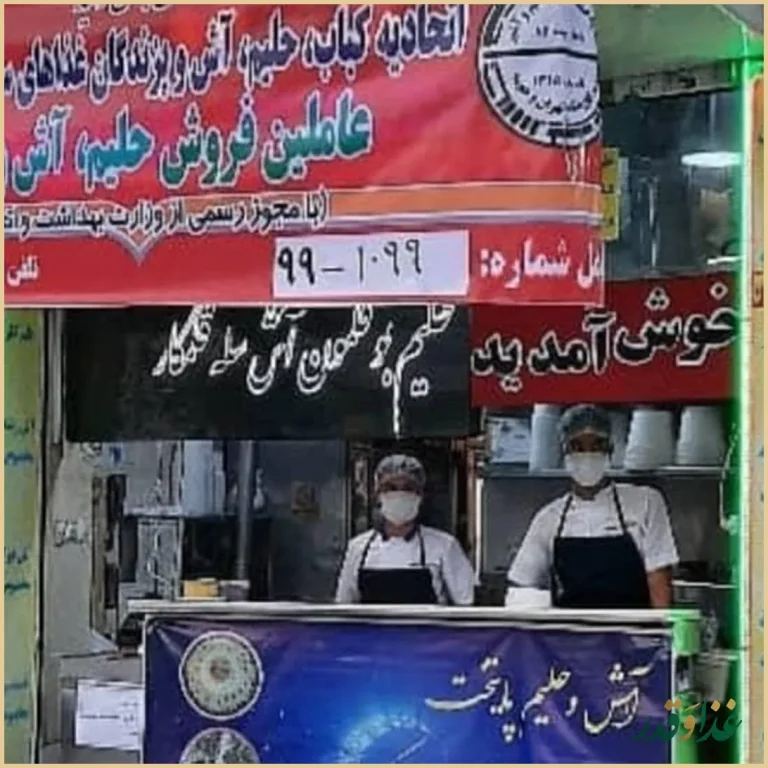 آش و حلیم پایتخت