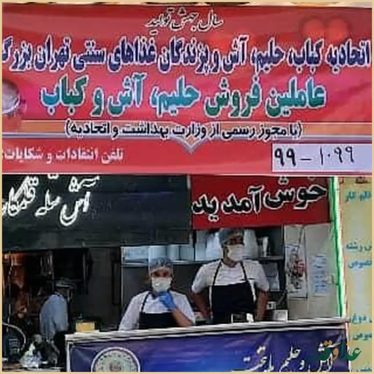 آش و حلیم پایتخت