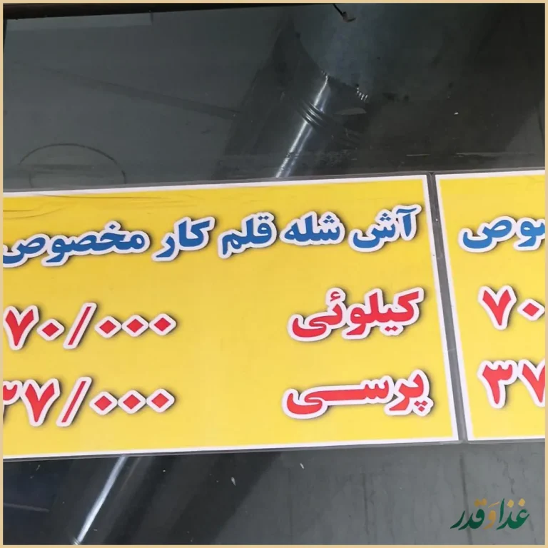 آش و حلیم پایتخت