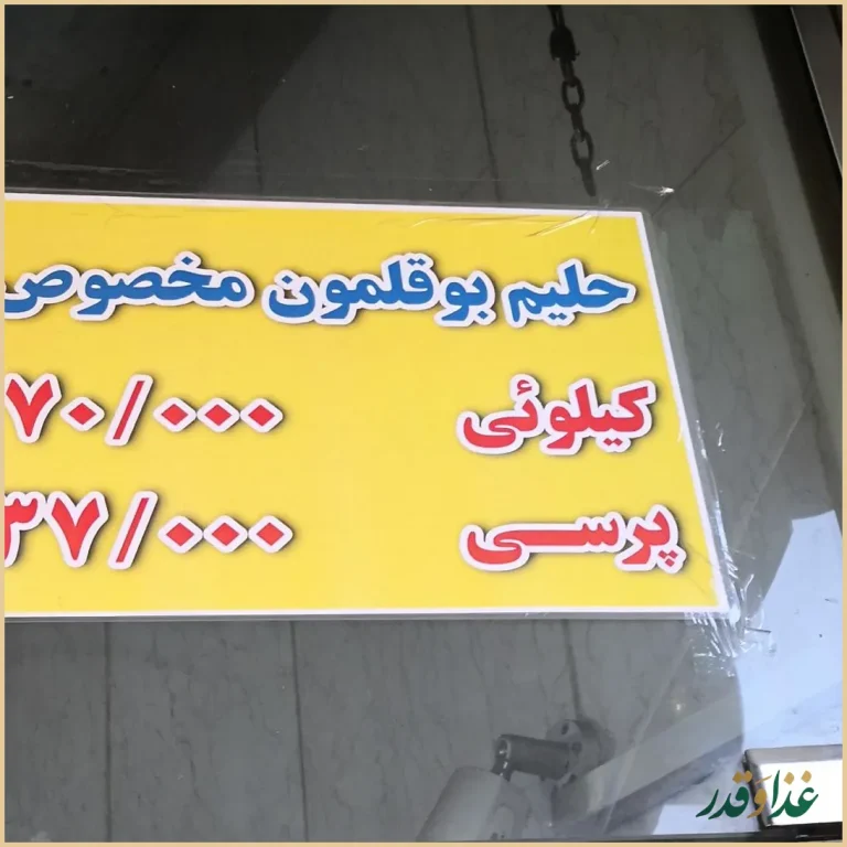 آش و حلیم پایتخت