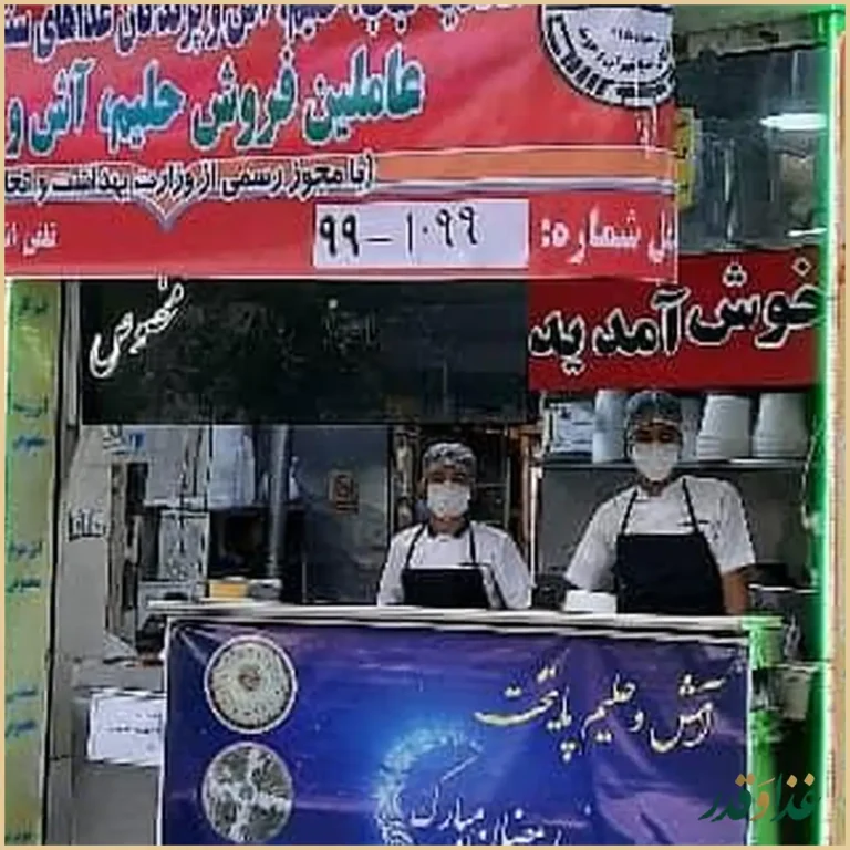 آش و حلیم پایتخت