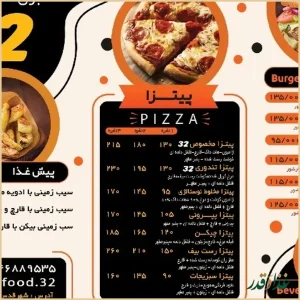 فست فود معجون ۳۲