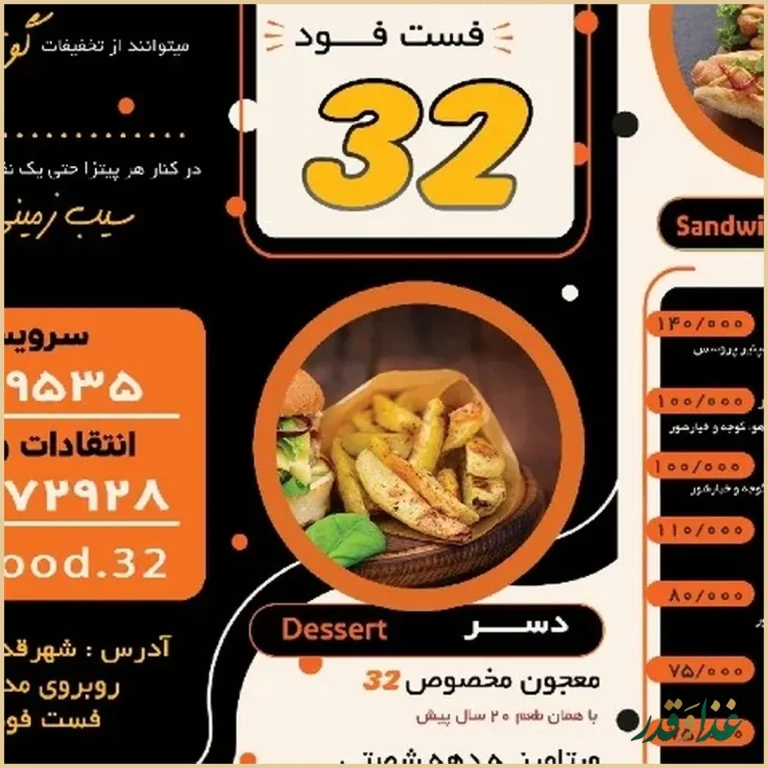 فست فود معجون ۳۲