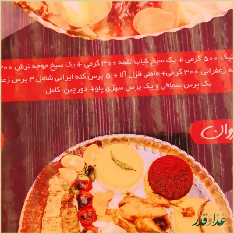 رستوران عمو خسرو