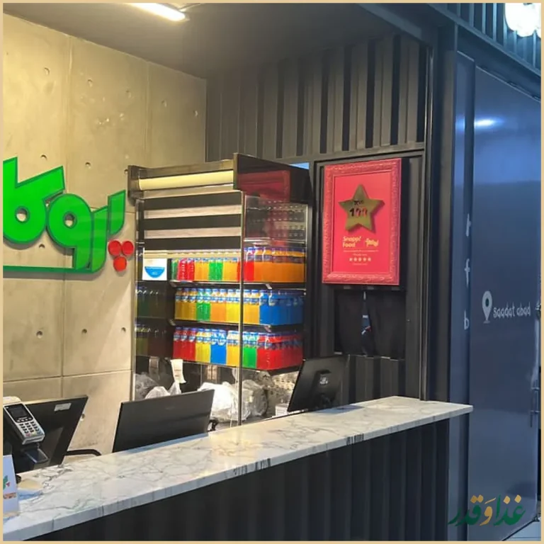 پرو کالری (سعادت آباد)