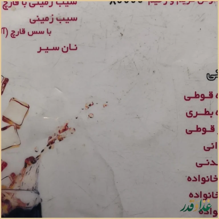 ساندویچ کریم و رحیم