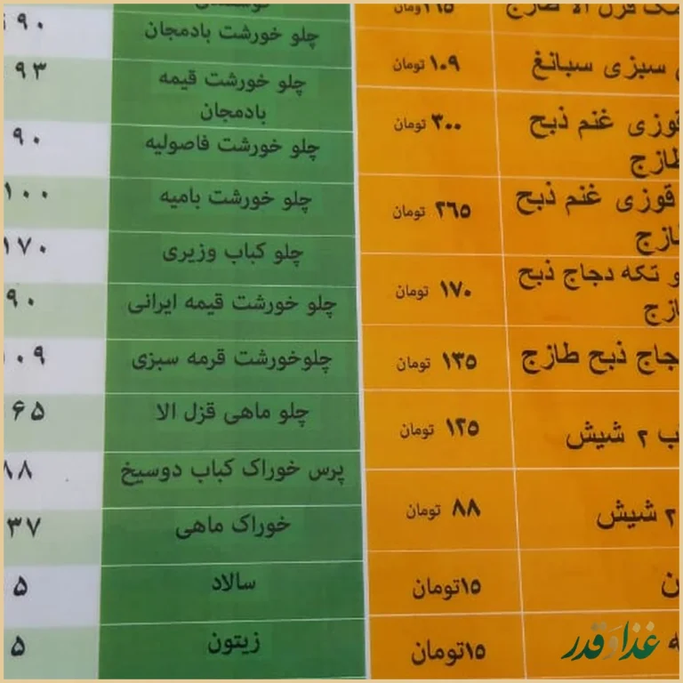 رستوران موسوی