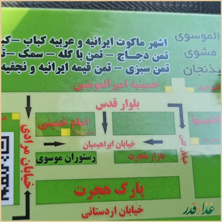 رستوران موسوی