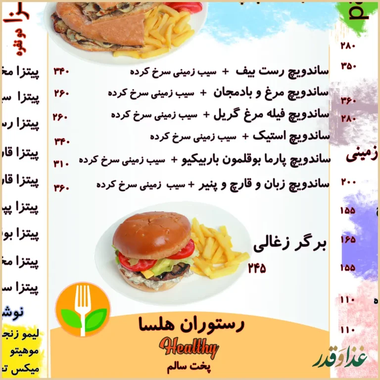 رستوران هلسی