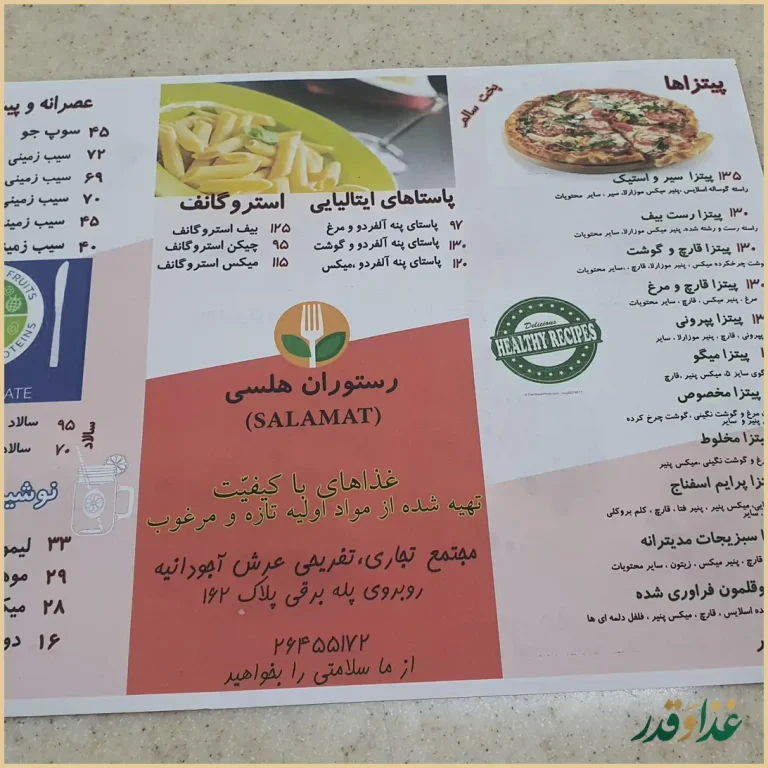 رستوران هلسی