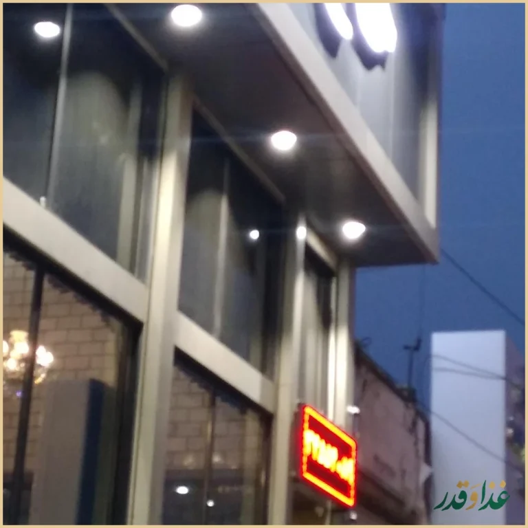 رستوران حاج عباس