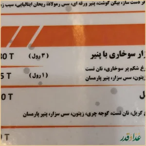 رستوران جیلاردینو