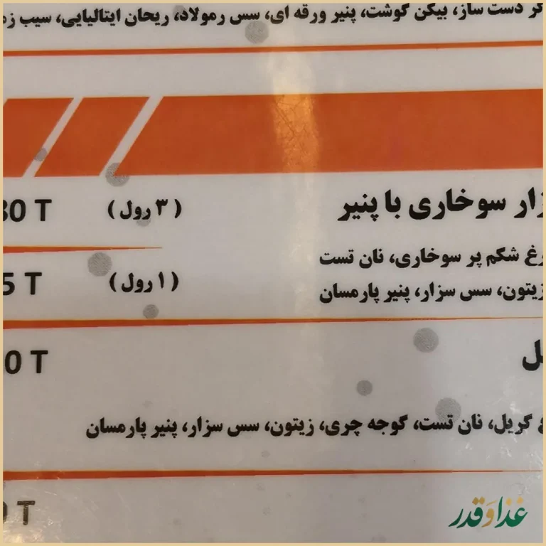 رستوران جیلاردینو