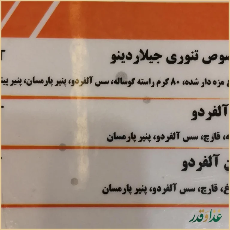 رستوران جیلاردینو