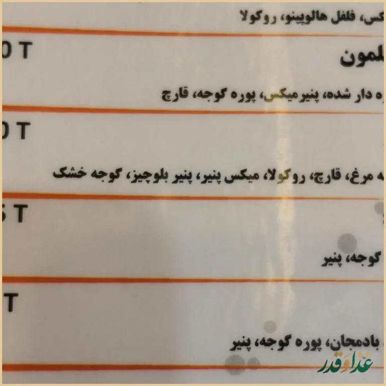 رستوران جیلاردینو