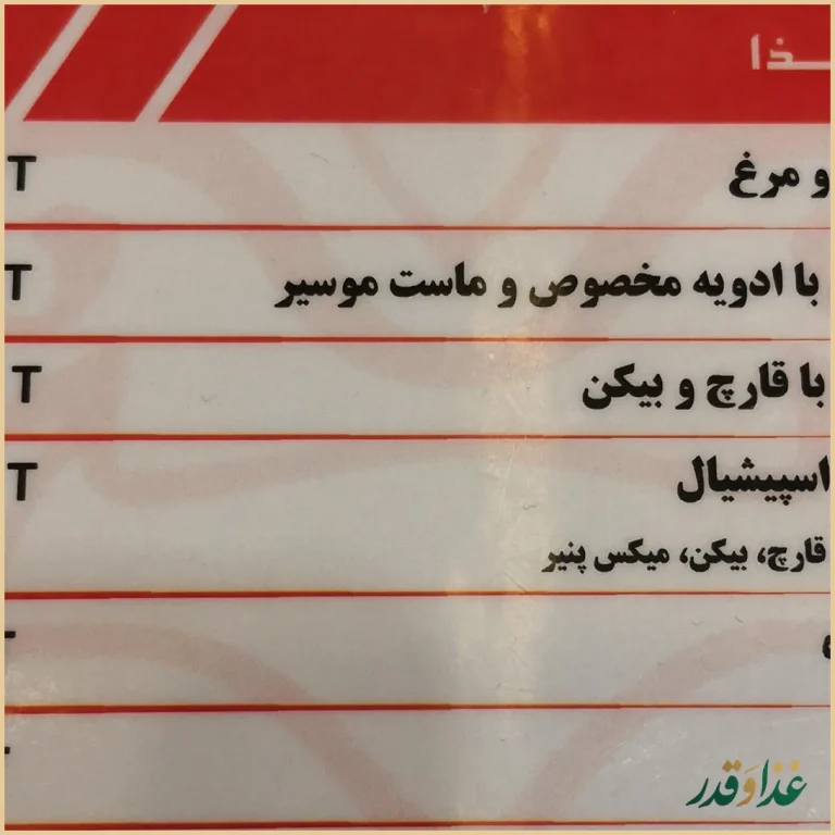 رستوران جیلاردینو