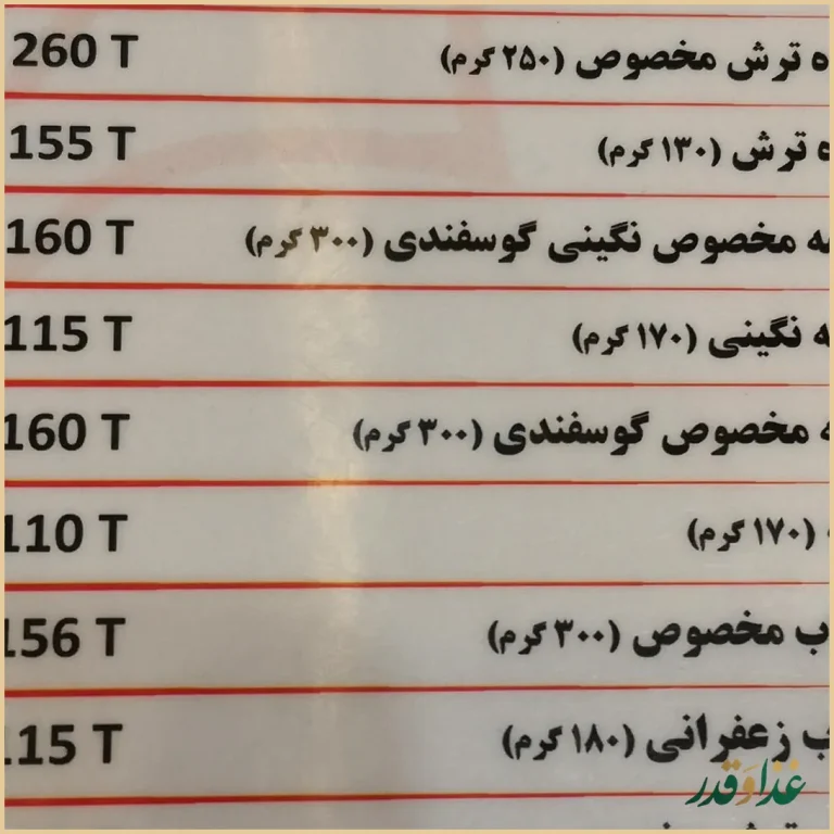 رستوران جیلاردینو