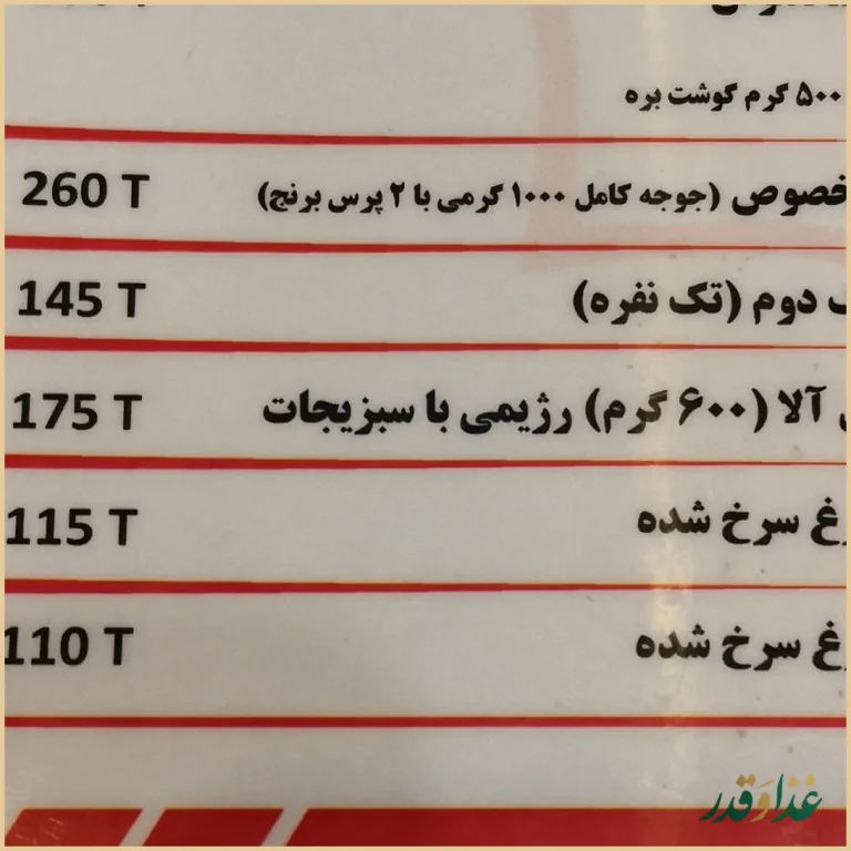 رستوران جیلاردینو