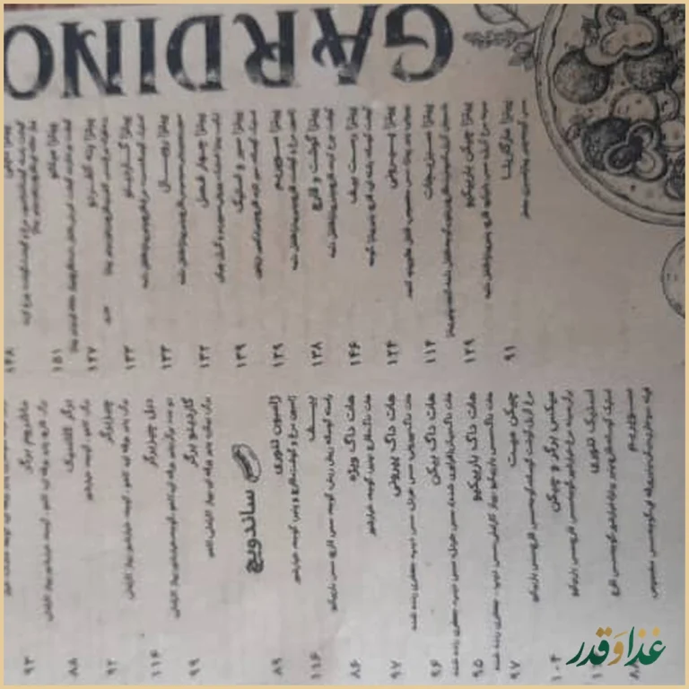 رستوران گاردینو پلاس