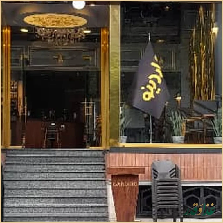 رستوران گاردینو پلاس