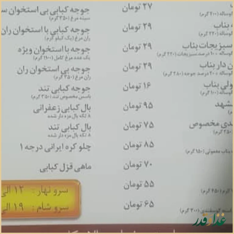 کباب ناب بناب حافظ
