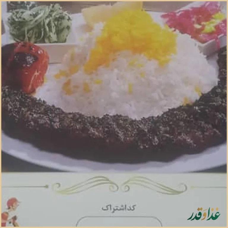 کباب ناب بناب حافظ