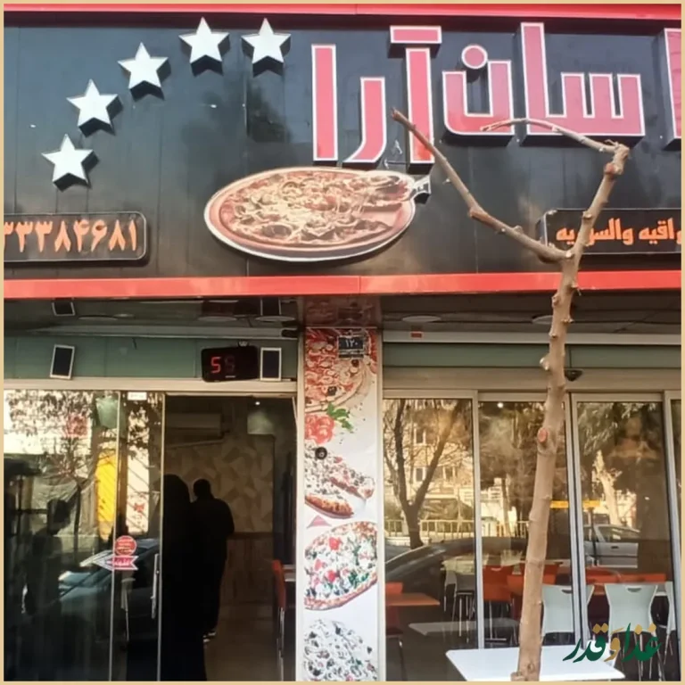 فست فود شاورما سان وی