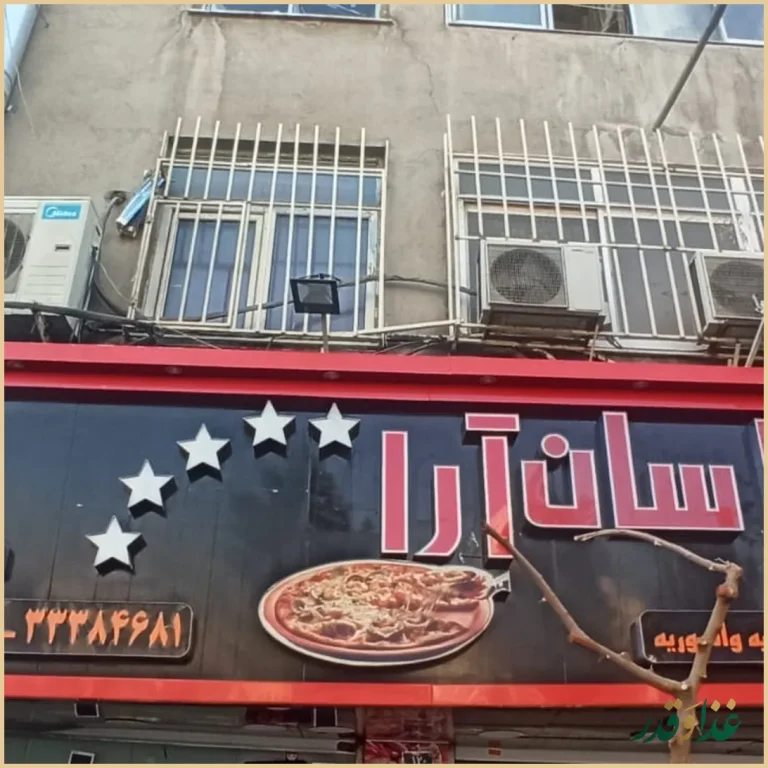 فست فود شاورما سان وی