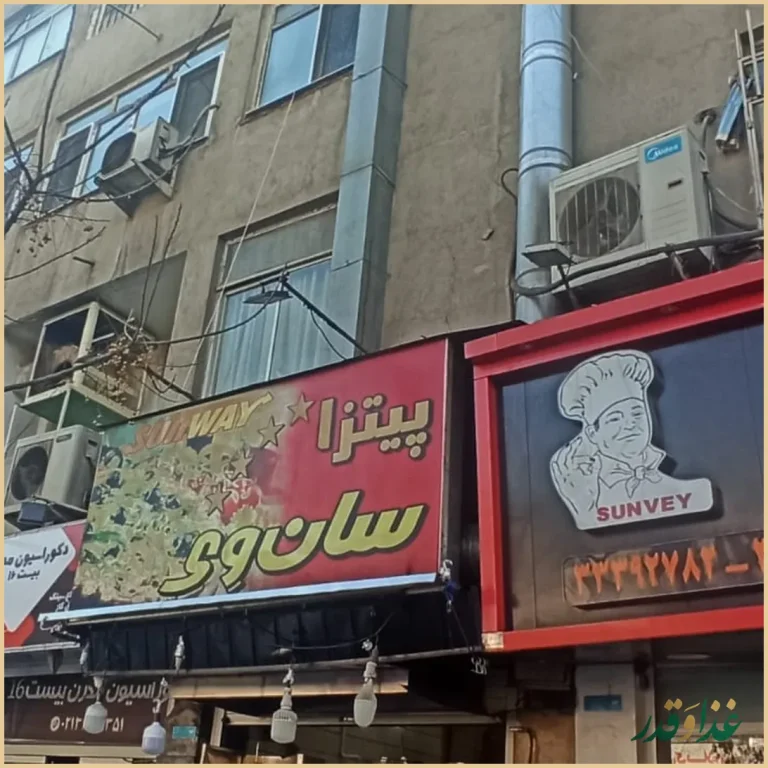 فست فود شاورما سان وی