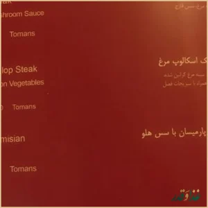 رستوران ورسای